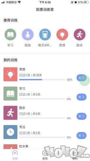 刻意训练营