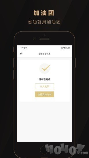 加油团