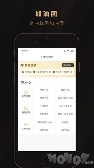加油团