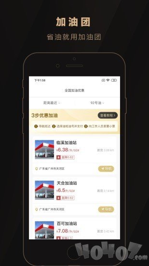 加油团