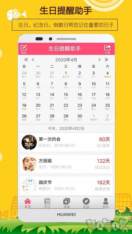 生日提醒助手