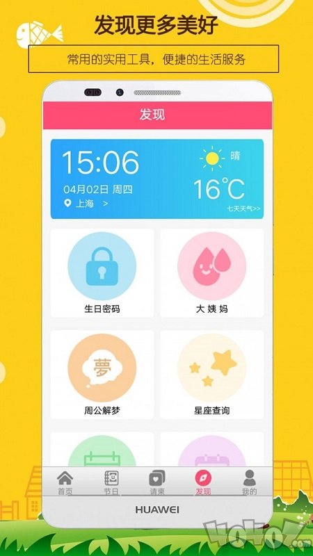 生日提醒助手