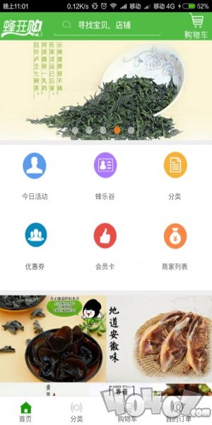 蜂狂购