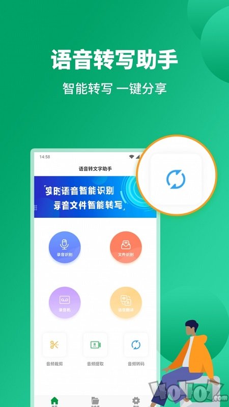 语音转文字助手
