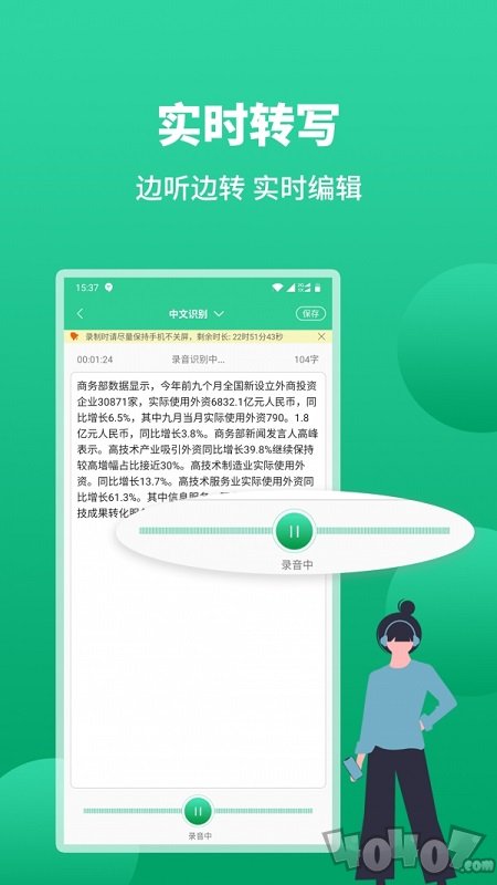 语音转文字助手