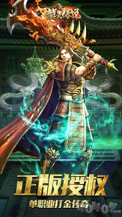 良心传奇龙皇传说