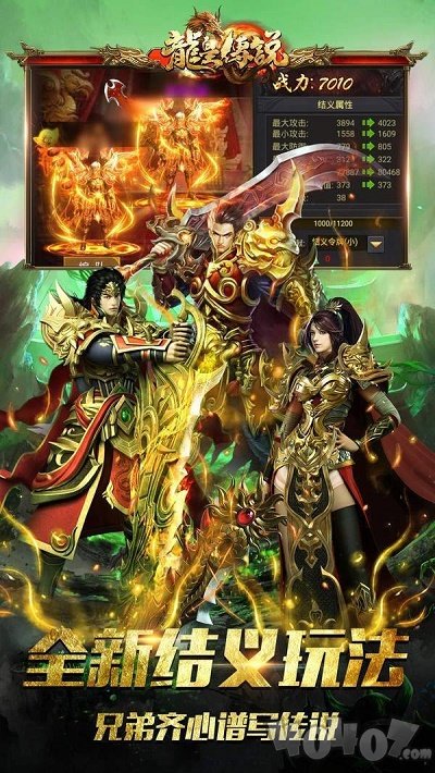 良心传奇龙皇传说