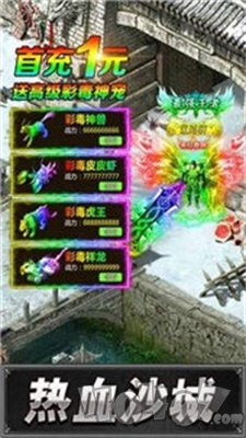 烈血传奇