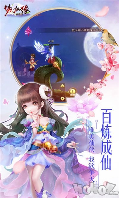 梦幻仙缘之御剑诛仙