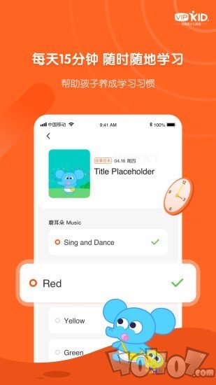 VIPKID启蒙