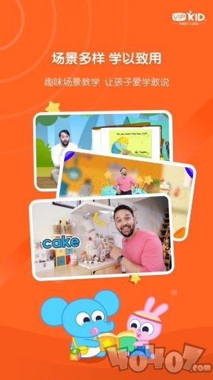 VIPKID启蒙