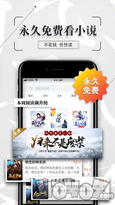 飞读免费小说app2020