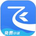 飞读免费小说app2020