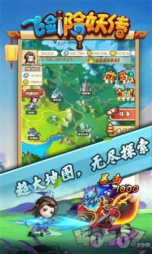 飞剑除妖传