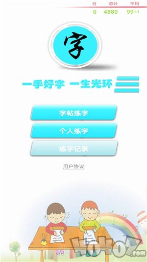 练字书法家