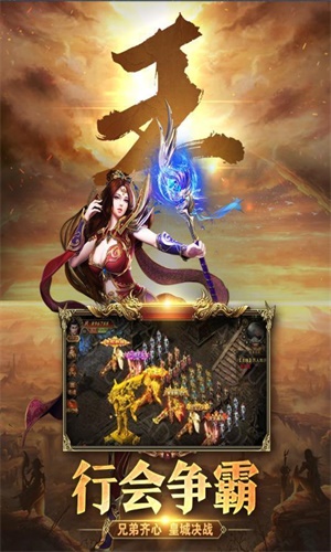 新开天屠龙传奇截图