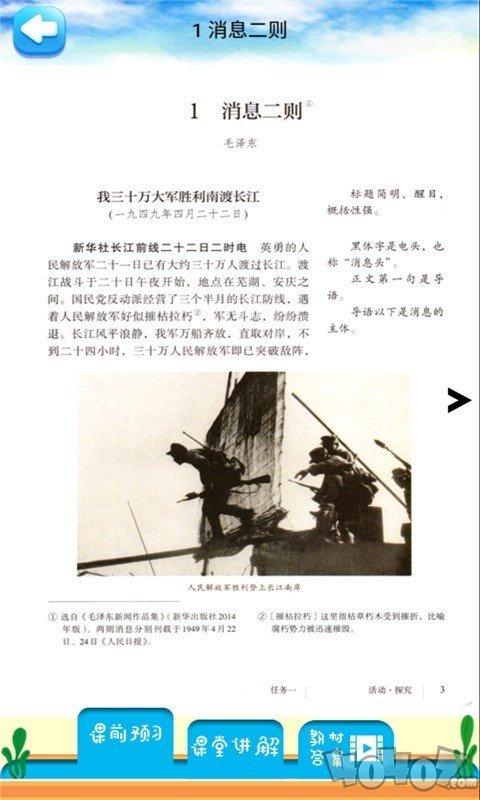 八年级上册语文解读