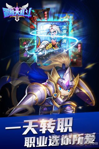 冒险大乱斗