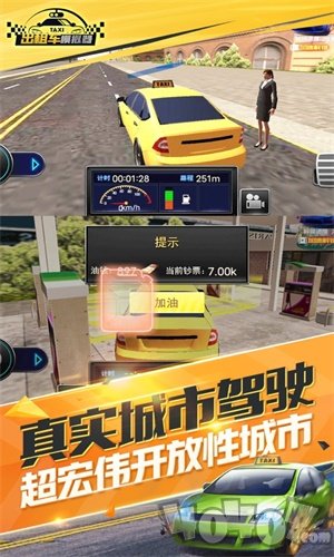 出租车模拟器