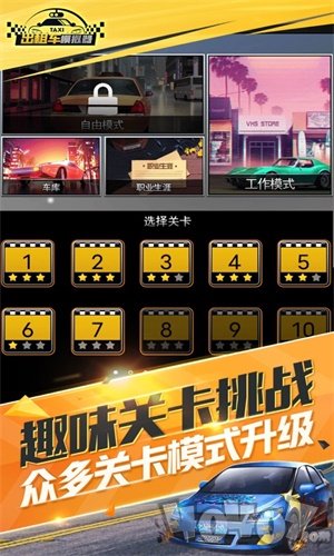 出租车模拟器