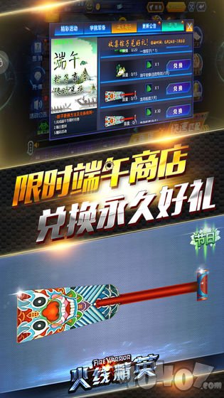 火线枪王