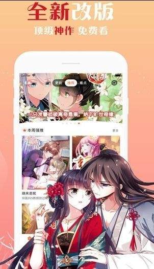 新世界漫画截图