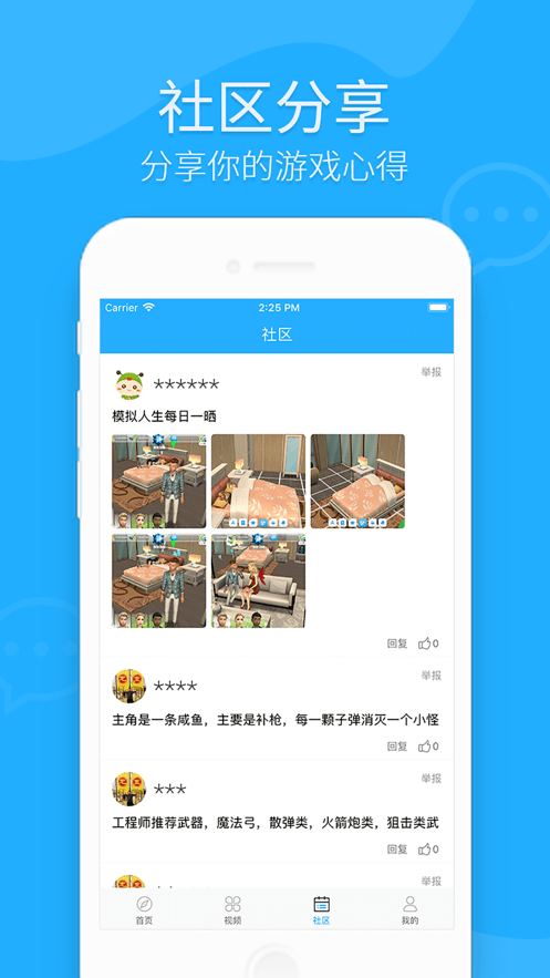7366游戏盒子截图