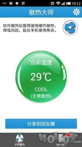 散热大师
