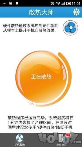 散热大师
