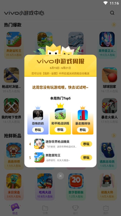 秒玩小游戏截图