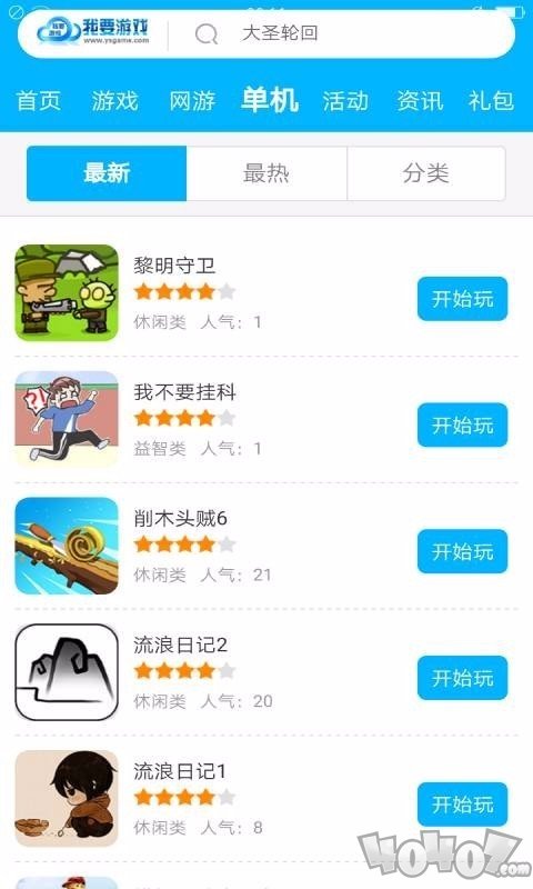 我要游戏