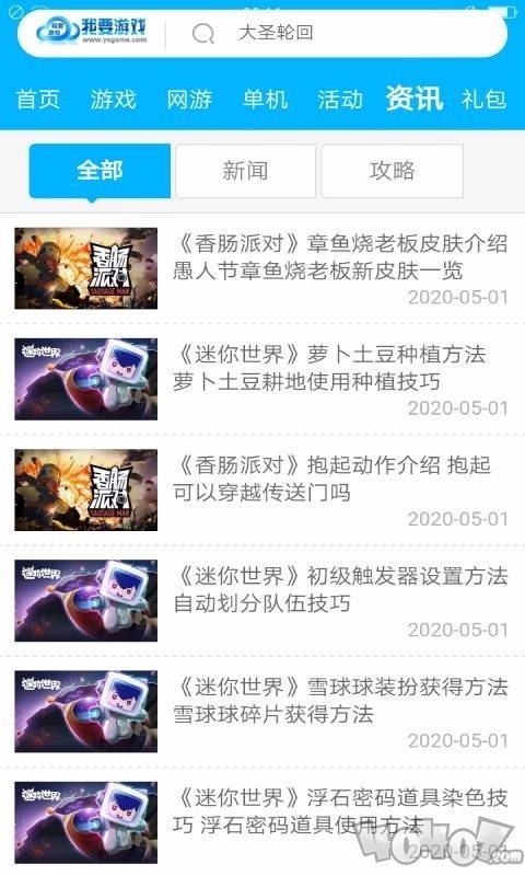 我要游戏