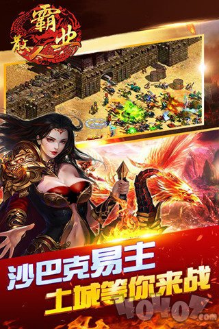散人霸业传奇