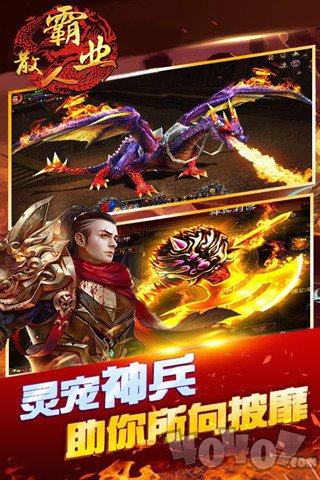 散人霸业传奇