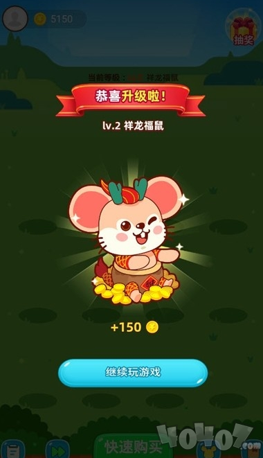 五福鼠