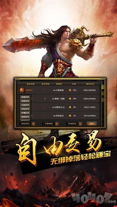 新开烈火炎魔传奇