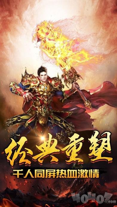 新开烈火炎魔传奇
