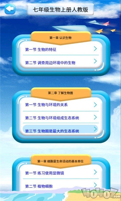七年级上册生物解读