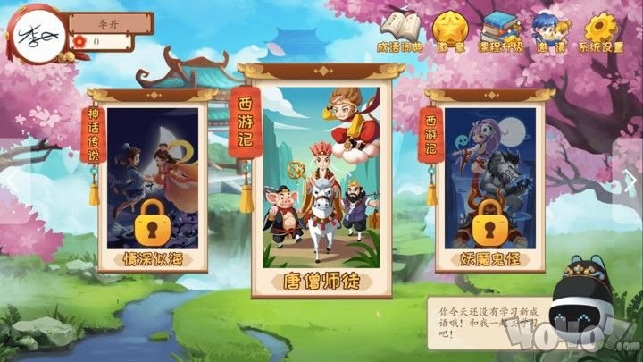 嘀嗒成语答题闯关
