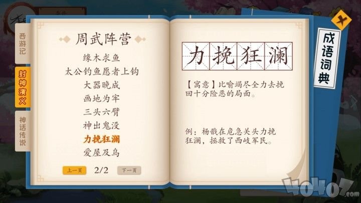 嘀嗒成语答题闯关