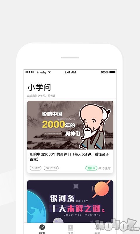 小学问