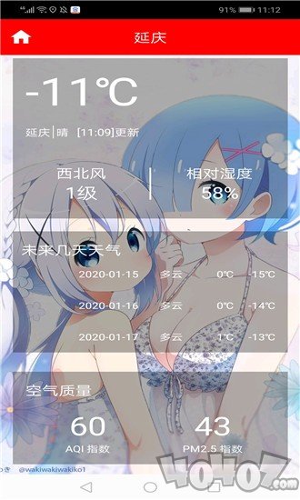 土豪漫画天气