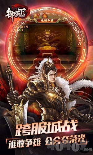 御天下传奇