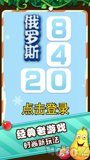 俄罗斯2048