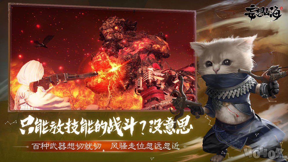 妄想山海