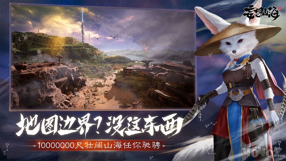 妄想山海