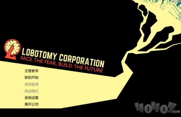 脑叶公司模拟器手机版