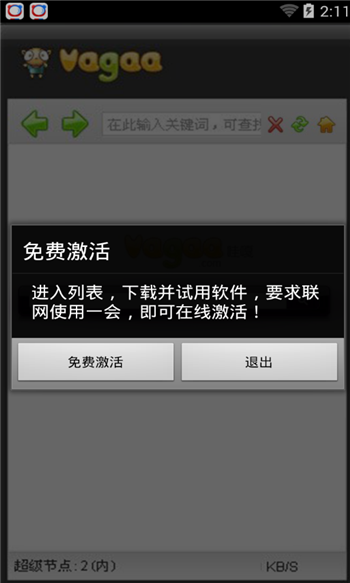 vagaa专用播放器截图