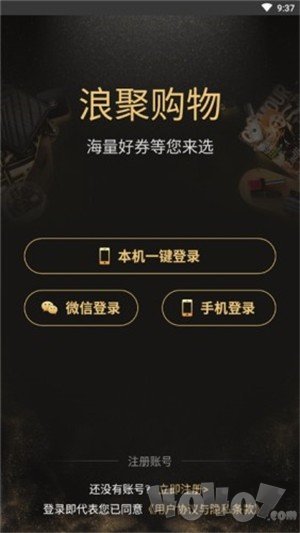 浪聚购物