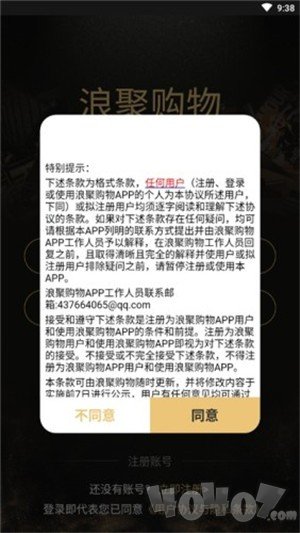 浪聚购物